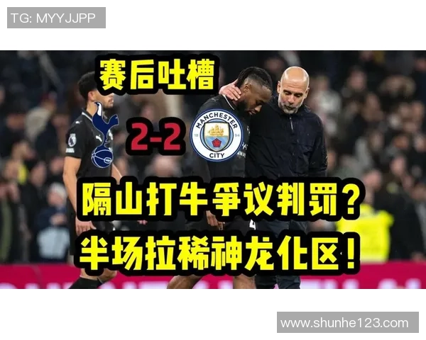 曼城友谊赛大胜多特蒙德帽子戏法引发争议判罚全场沸腾